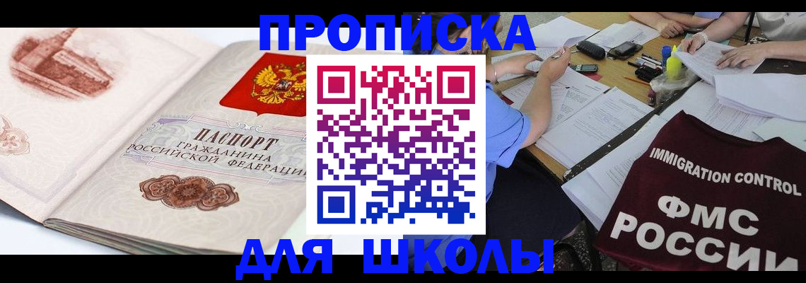 временная регистрация для школы в Краснотурьинске