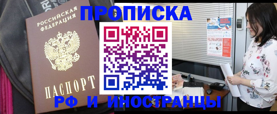 прописка для работы в Краснотурьинске